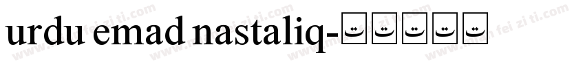 urdu emad nastaliq字体转换